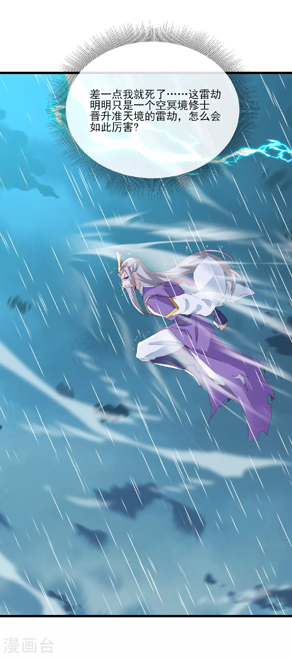 第523话 万钧雷霆 第23页