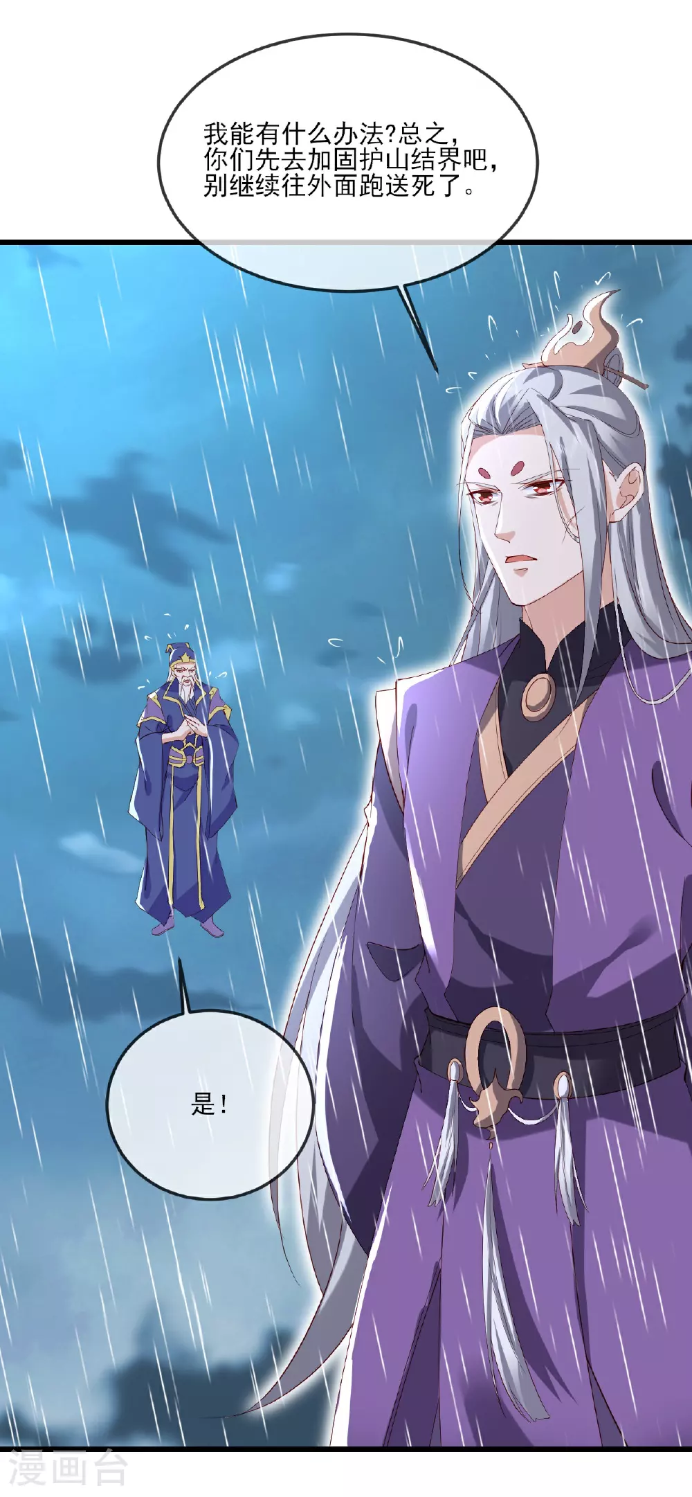 第523话 万钧雷霆 第25页