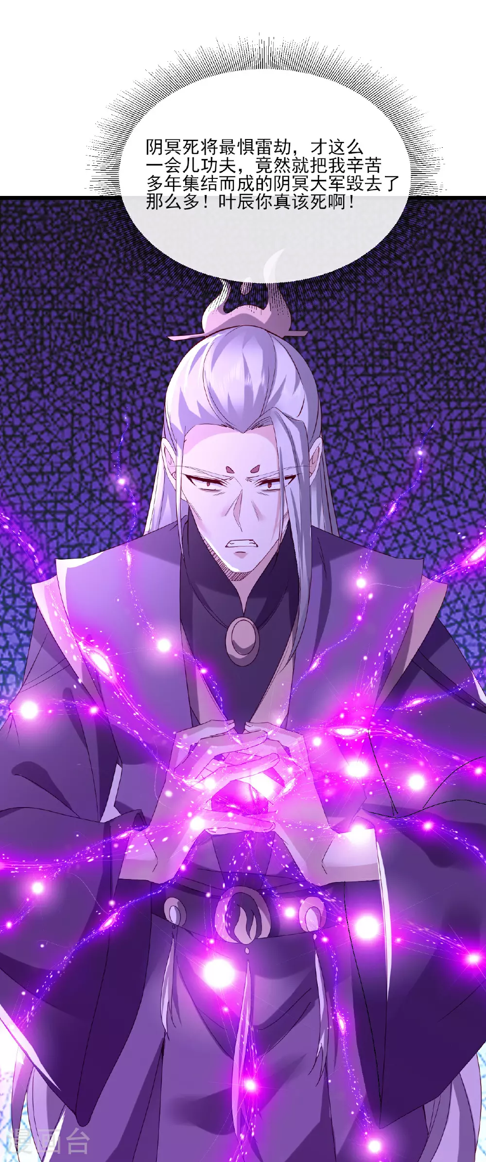第523话 万钧雷霆 第26页