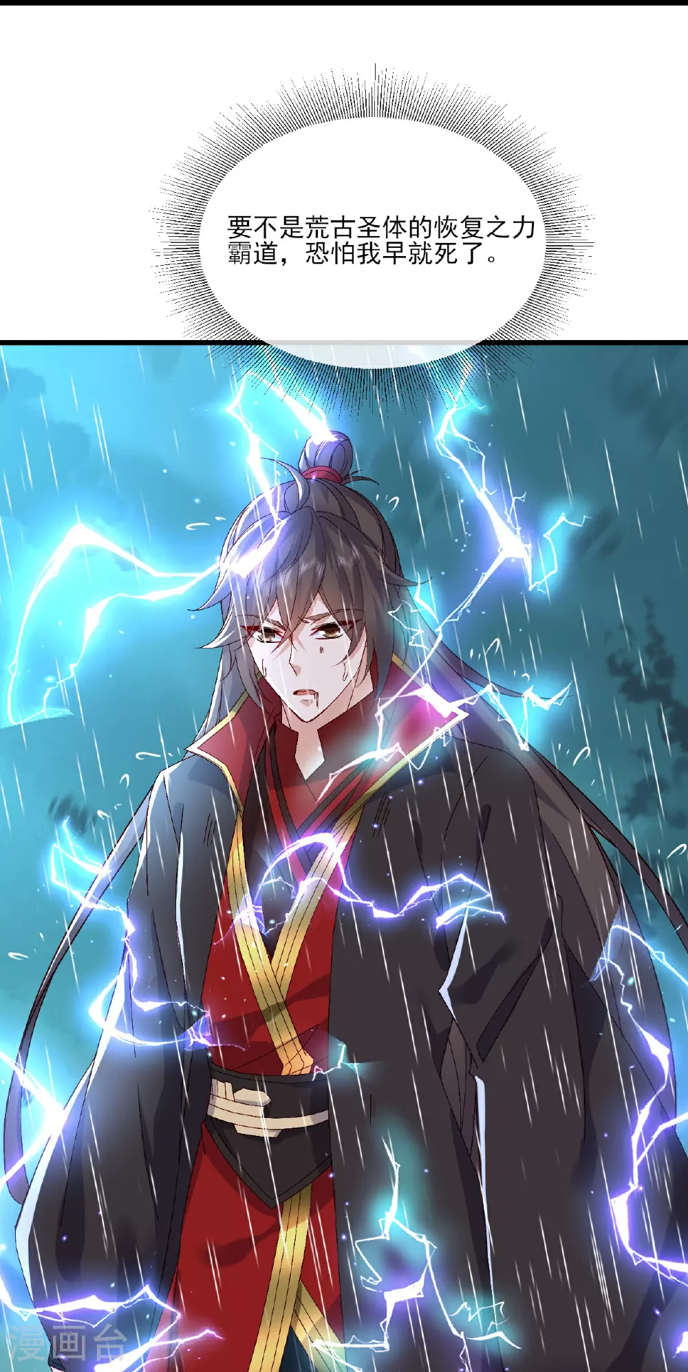 第523话 万钧雷霆 第30页