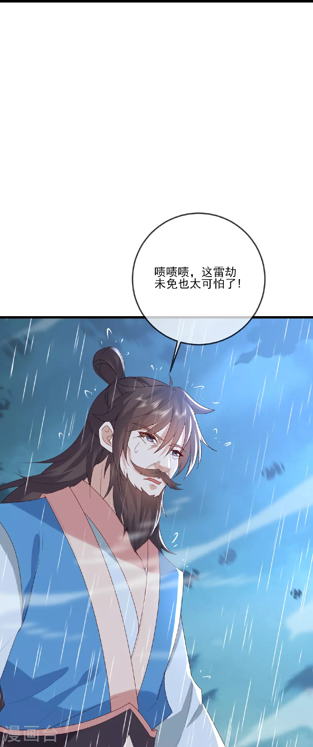 第523话 万钧雷霆 第33页