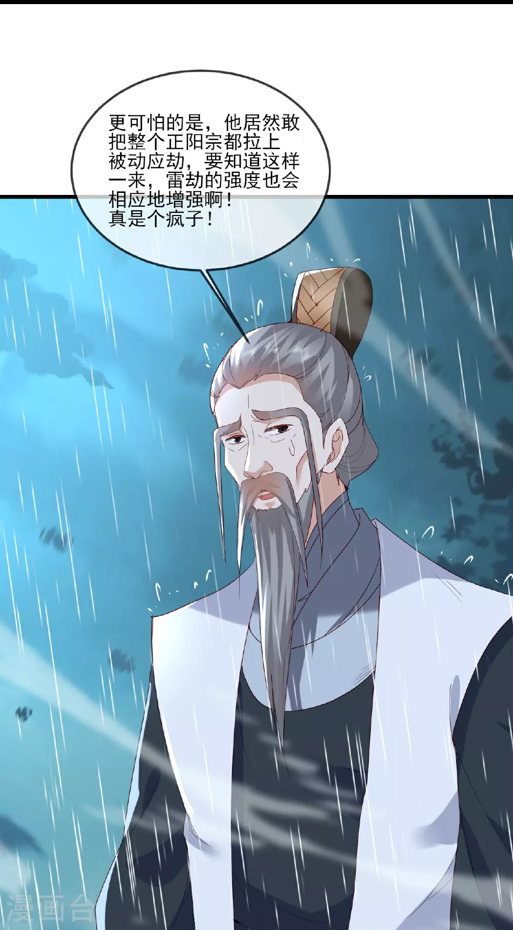 第523话 万钧雷霆 第34页
