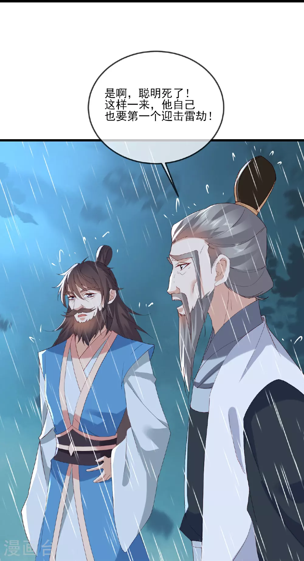 第523话 万钧雷霆 第36页