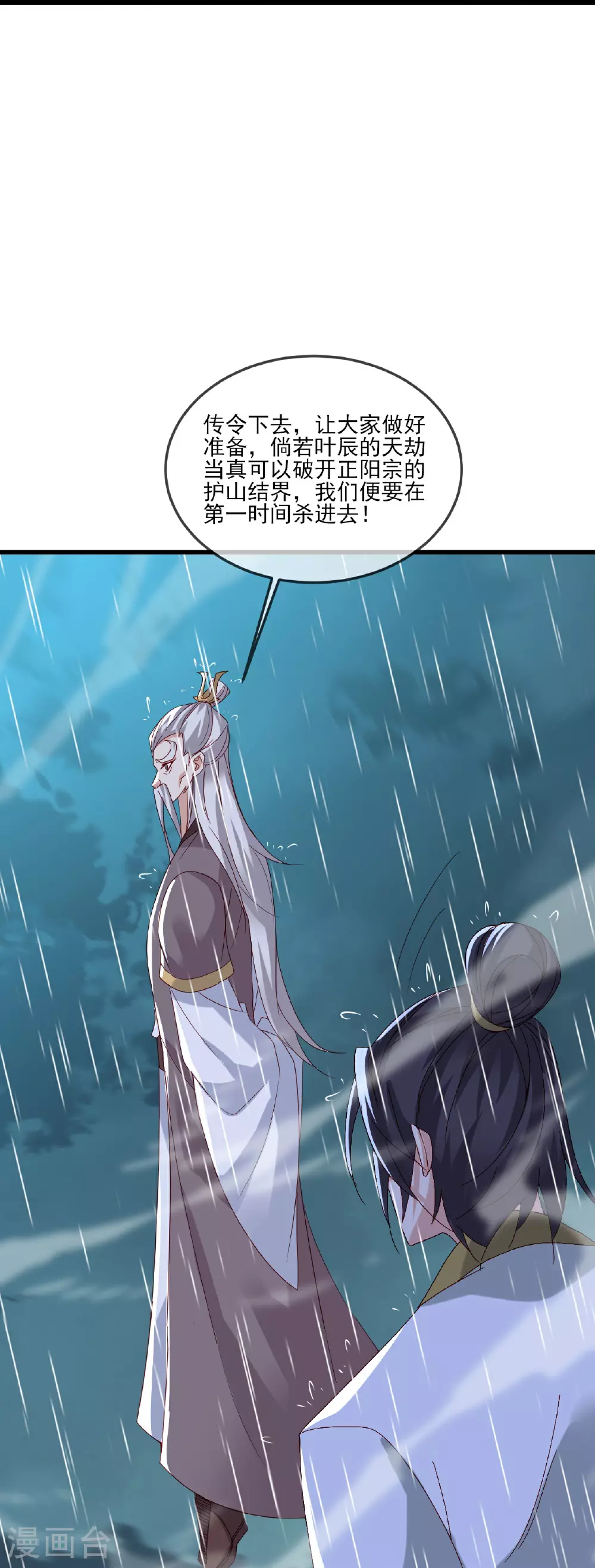 第523话 万钧雷霆 第39页