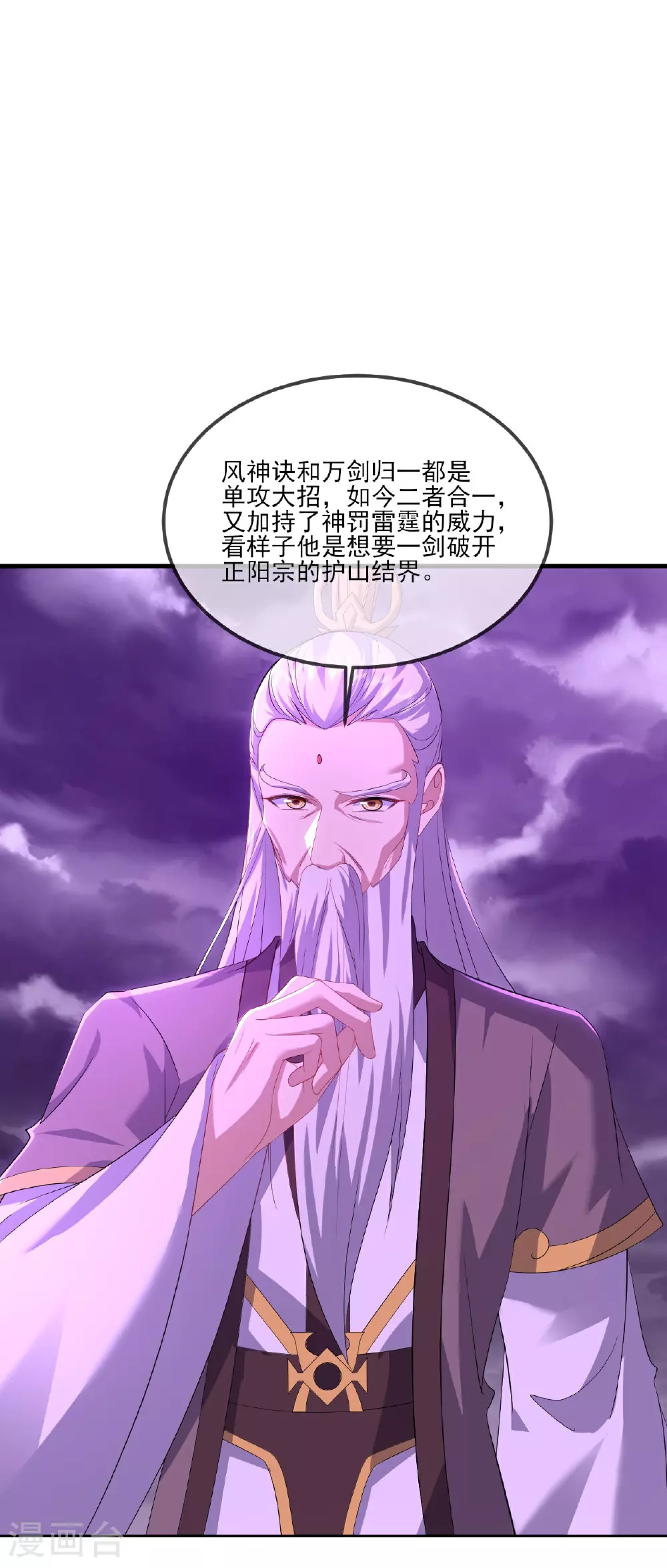 第523话 万钧雷霆 第52页