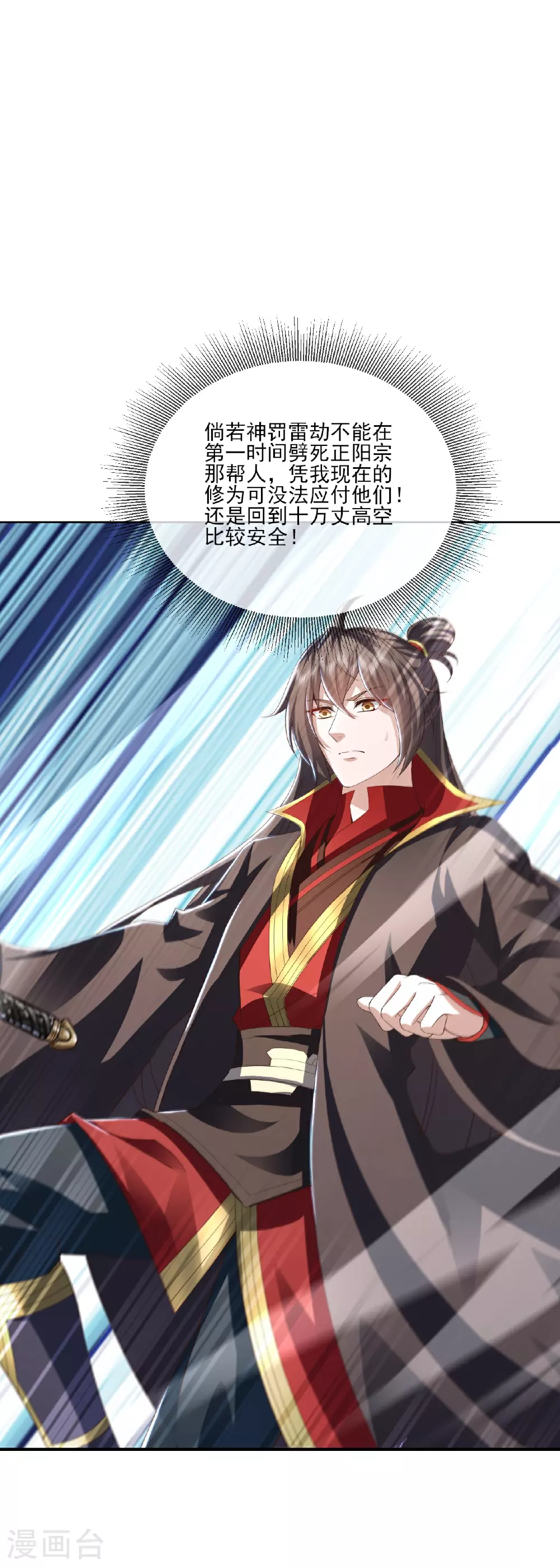 第524话 结界破碎 第12页