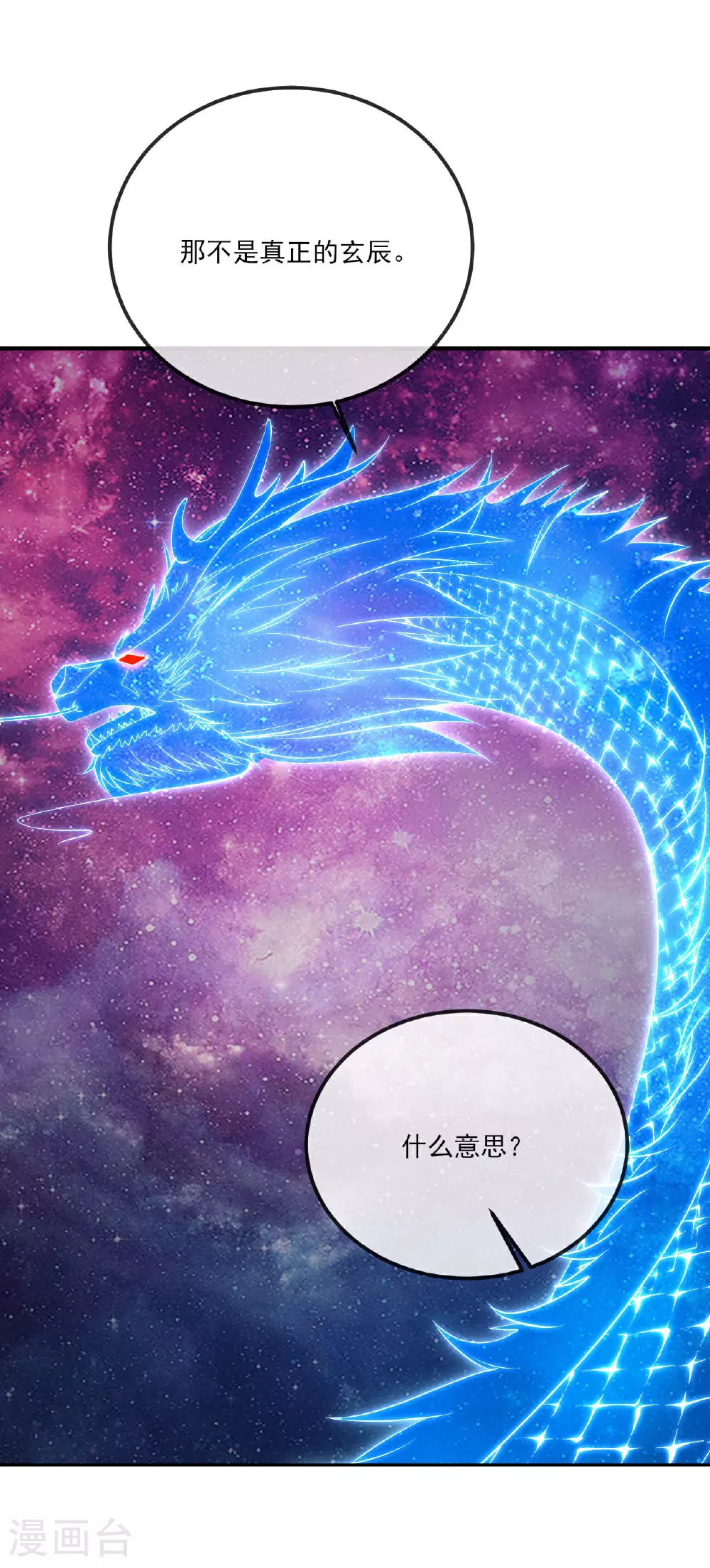 第524话 结界破碎 第56页