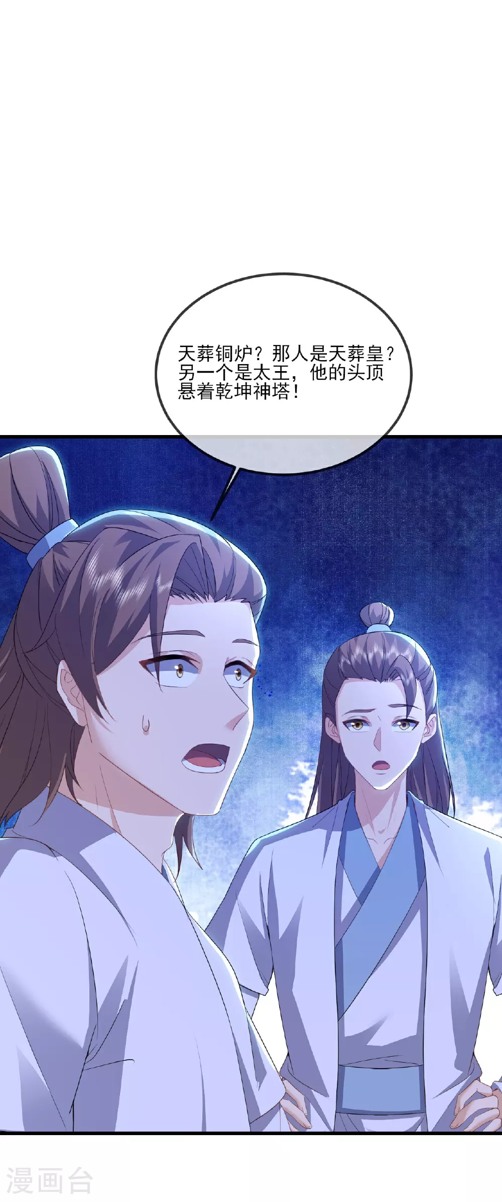 第525话 九大皇者 第22页