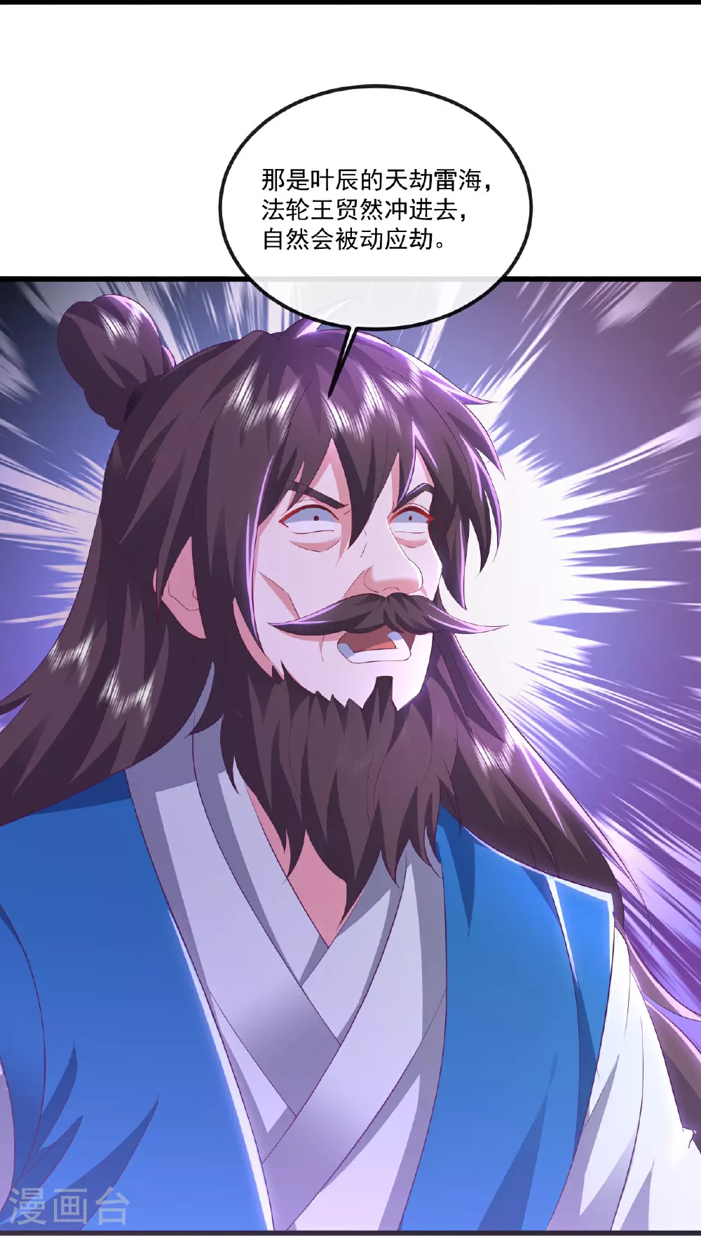 第526话 被动应劫 第13页