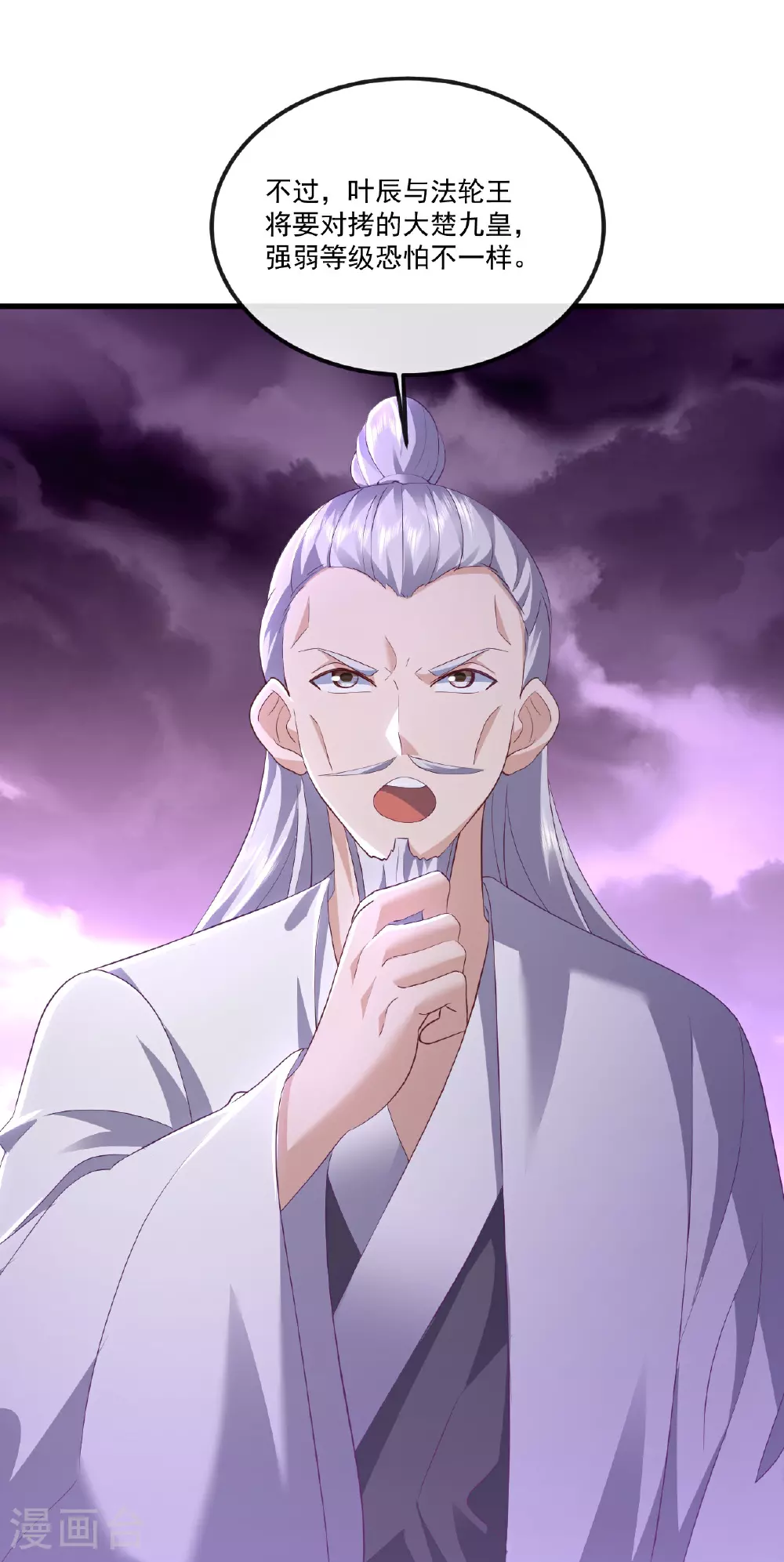 第526话 被动应劫 第14页