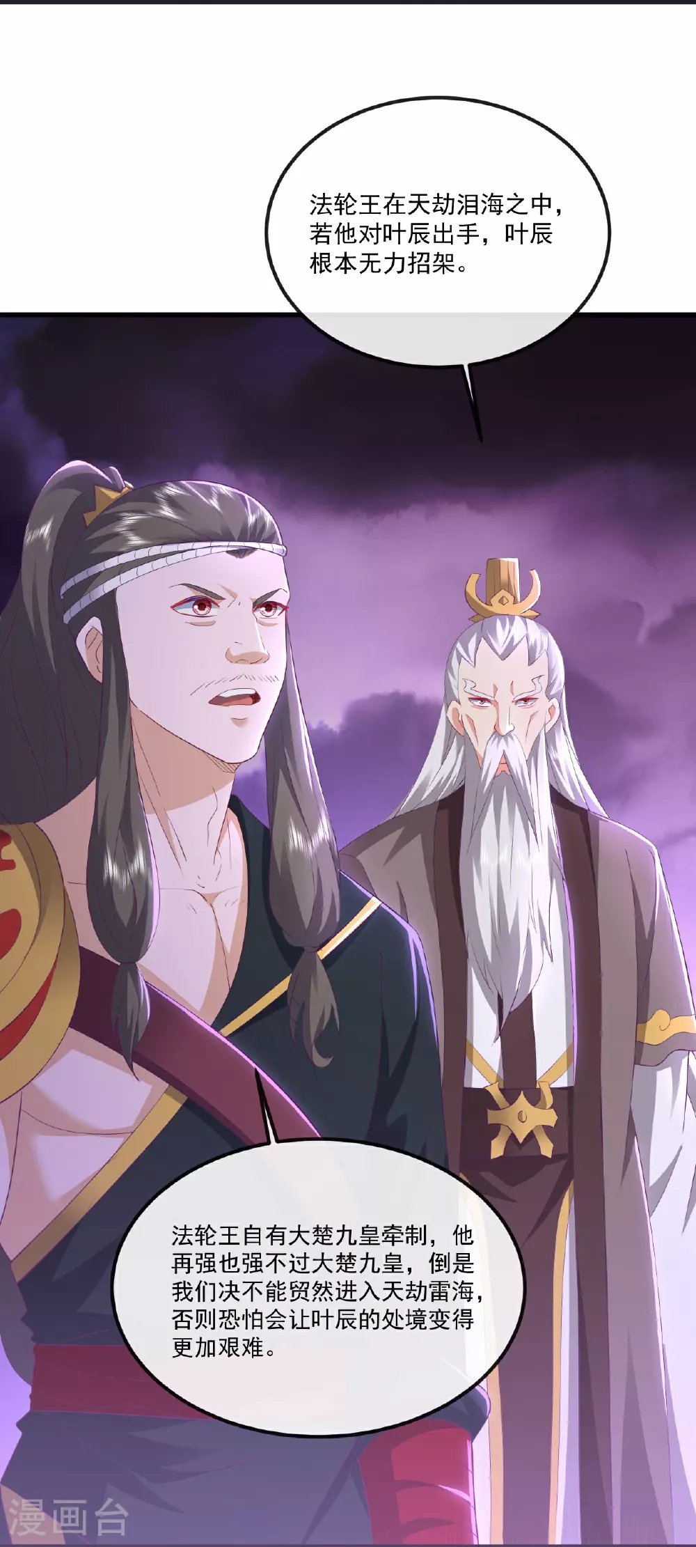 第526话 被动应劫 第16页
