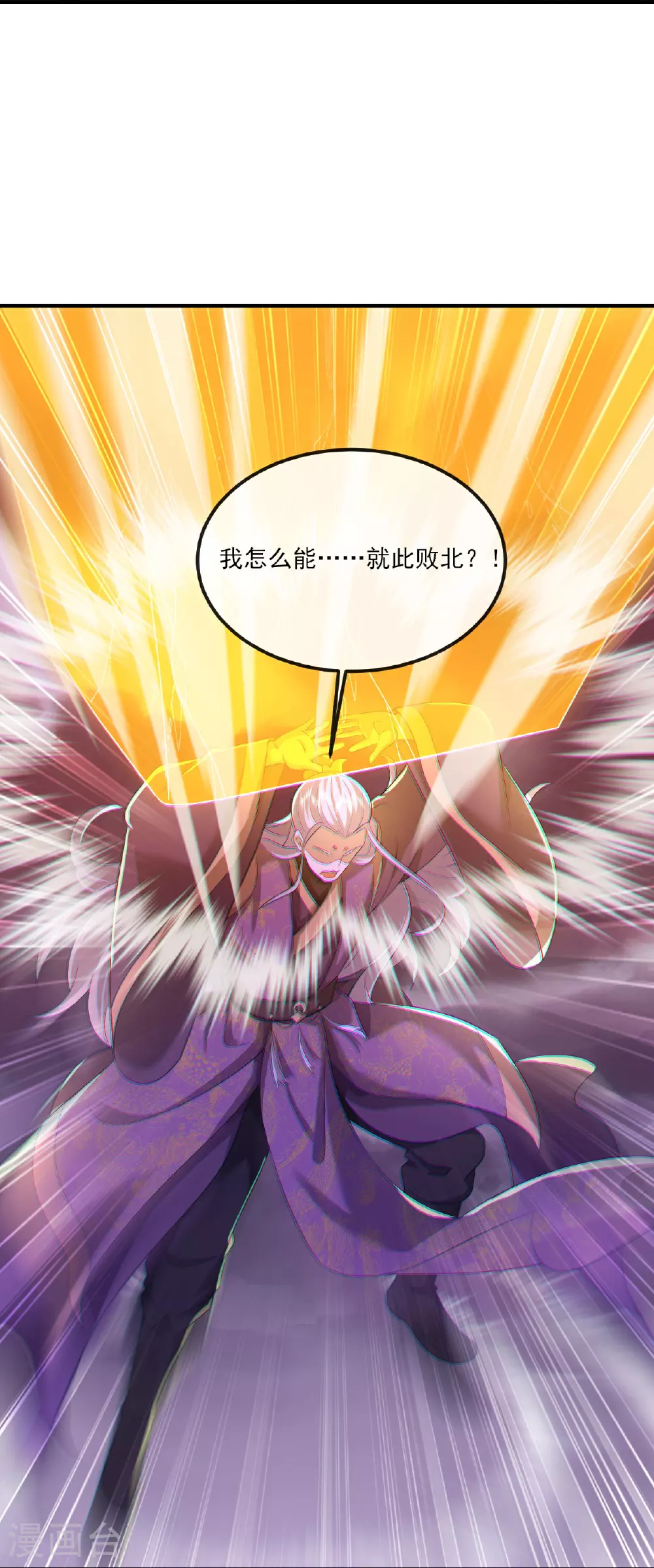 第526话 被动应劫 第25页