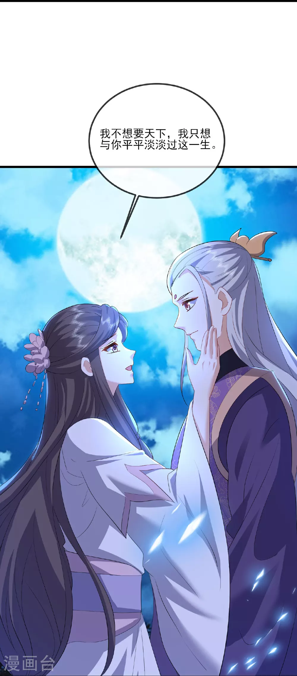 第526话 被动应劫 第32页