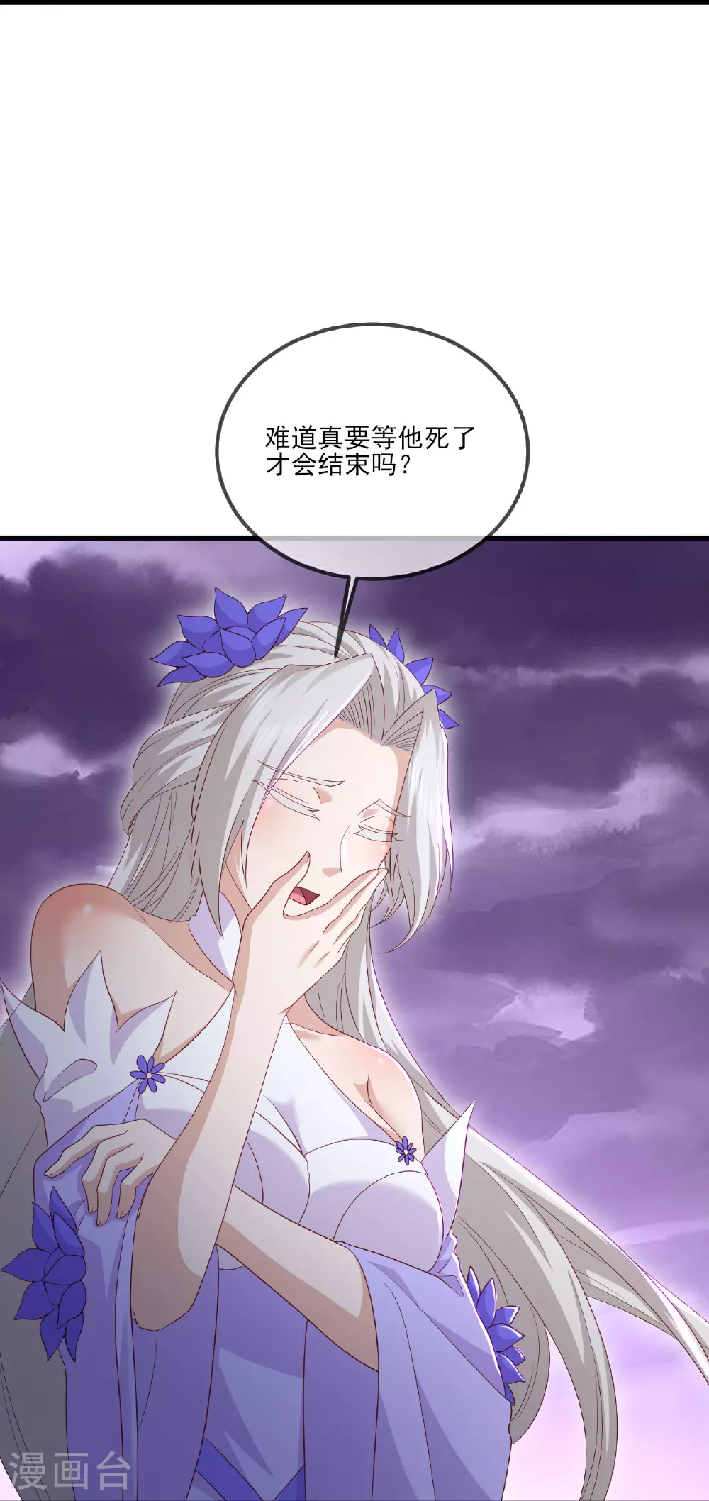 第527话 九皇后裔 第12页