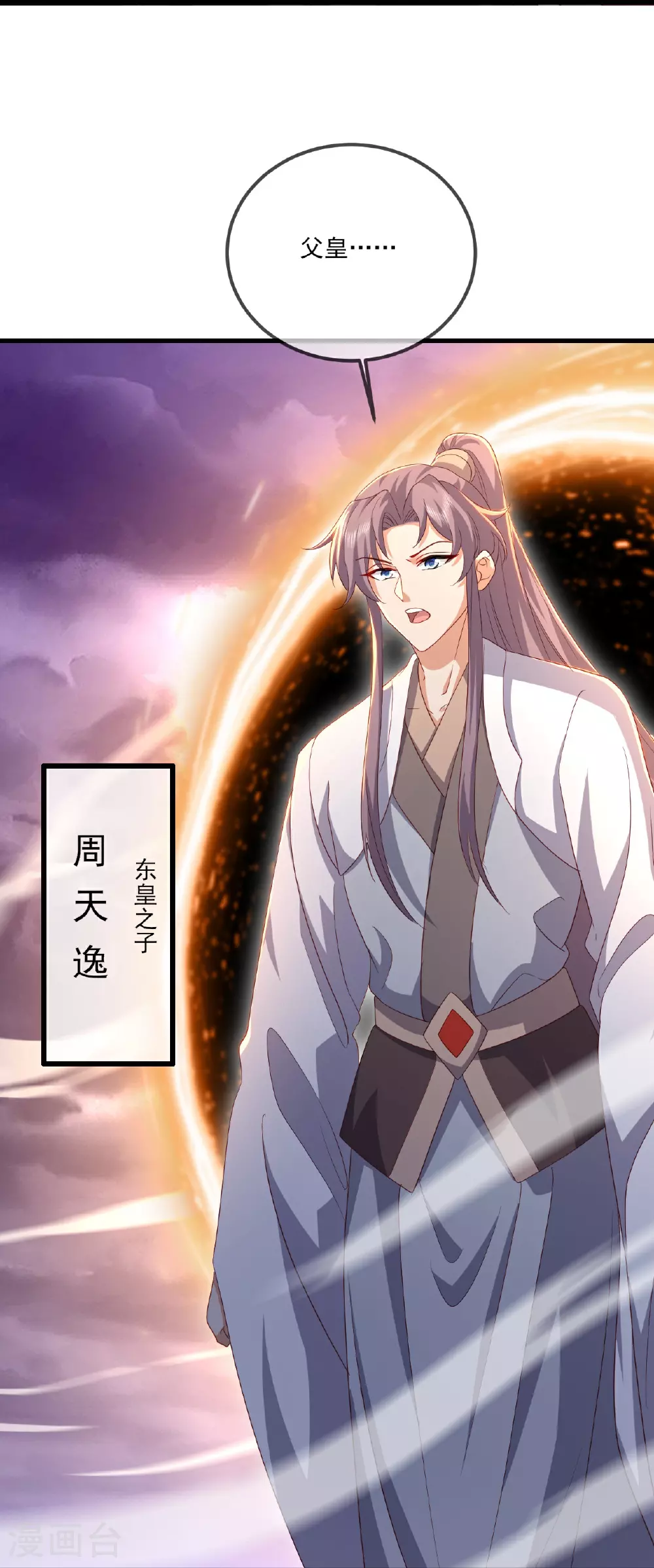 第527话 九皇后裔 第15页