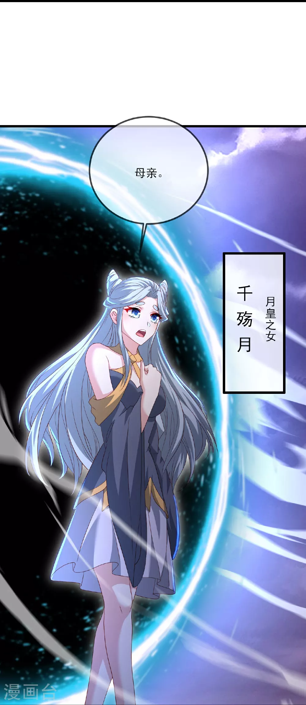 第527话 九皇后裔 第16页