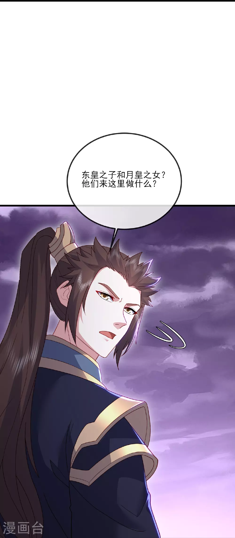 第527话 九皇后裔 第17页