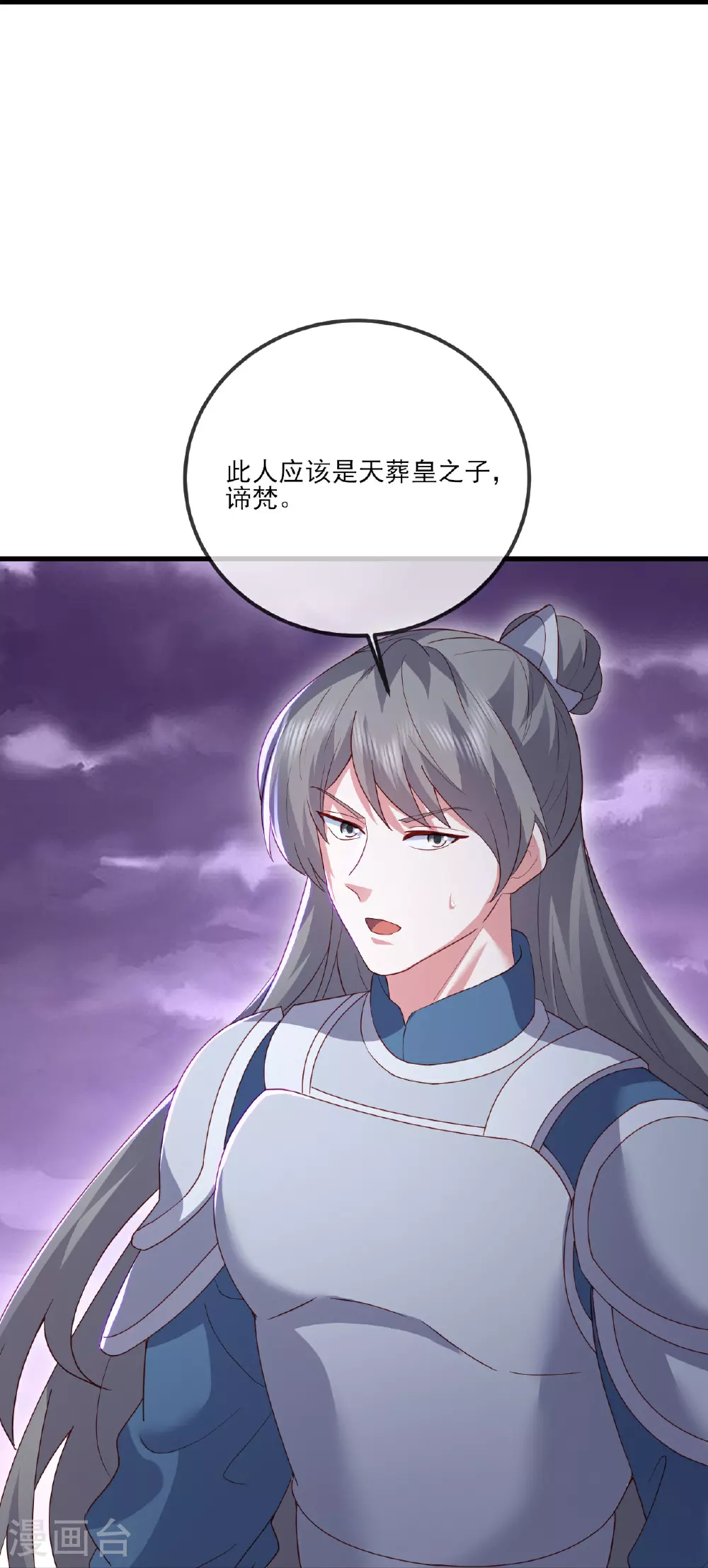 第527话 九皇后裔 第22页