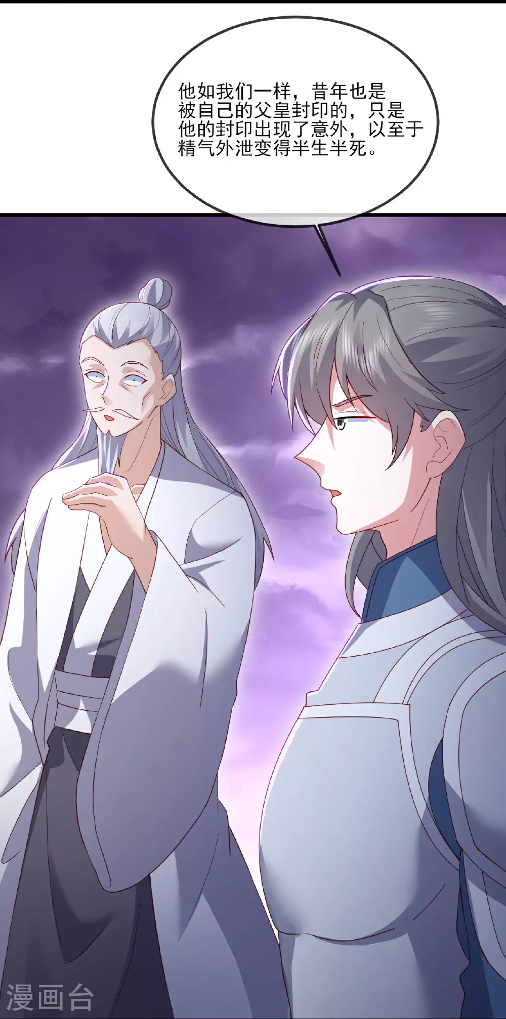 第527话 九皇后裔 第24页