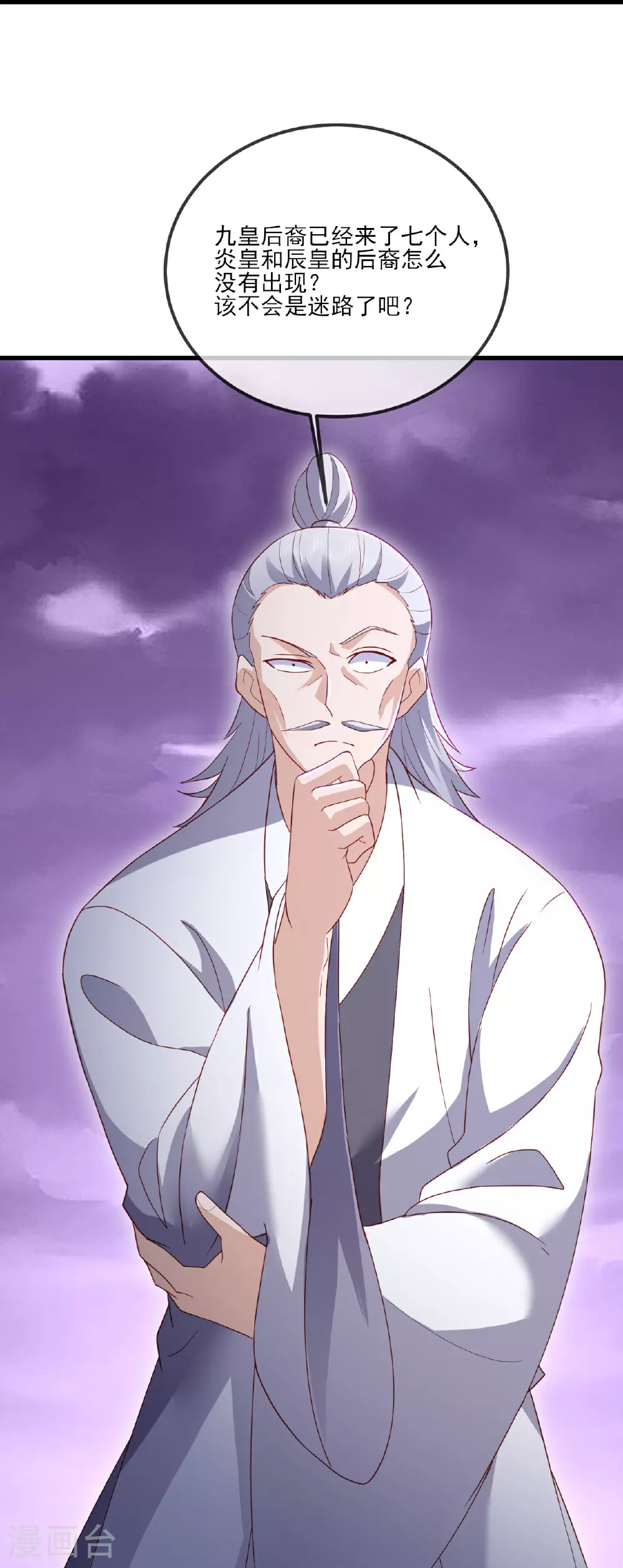 第527话 九皇后裔 第26页