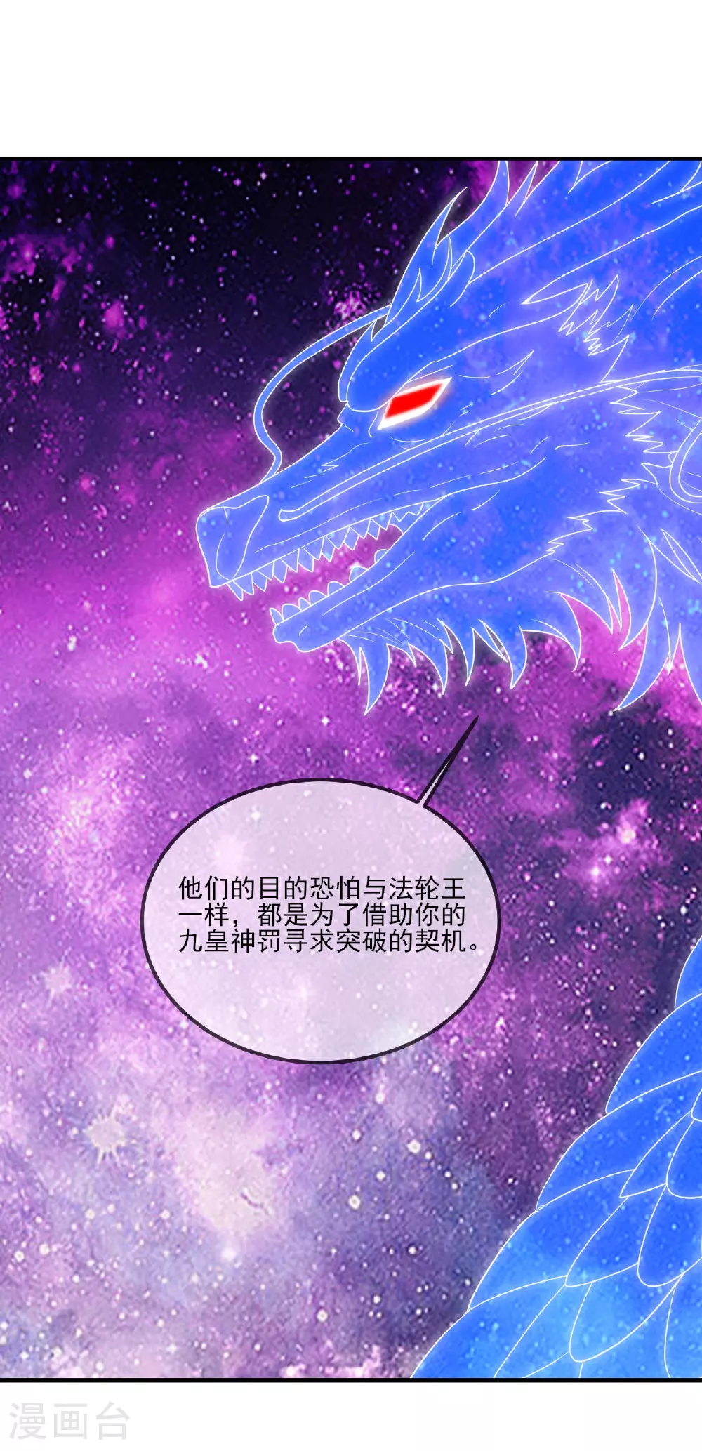 第527话 九皇后裔 第44页