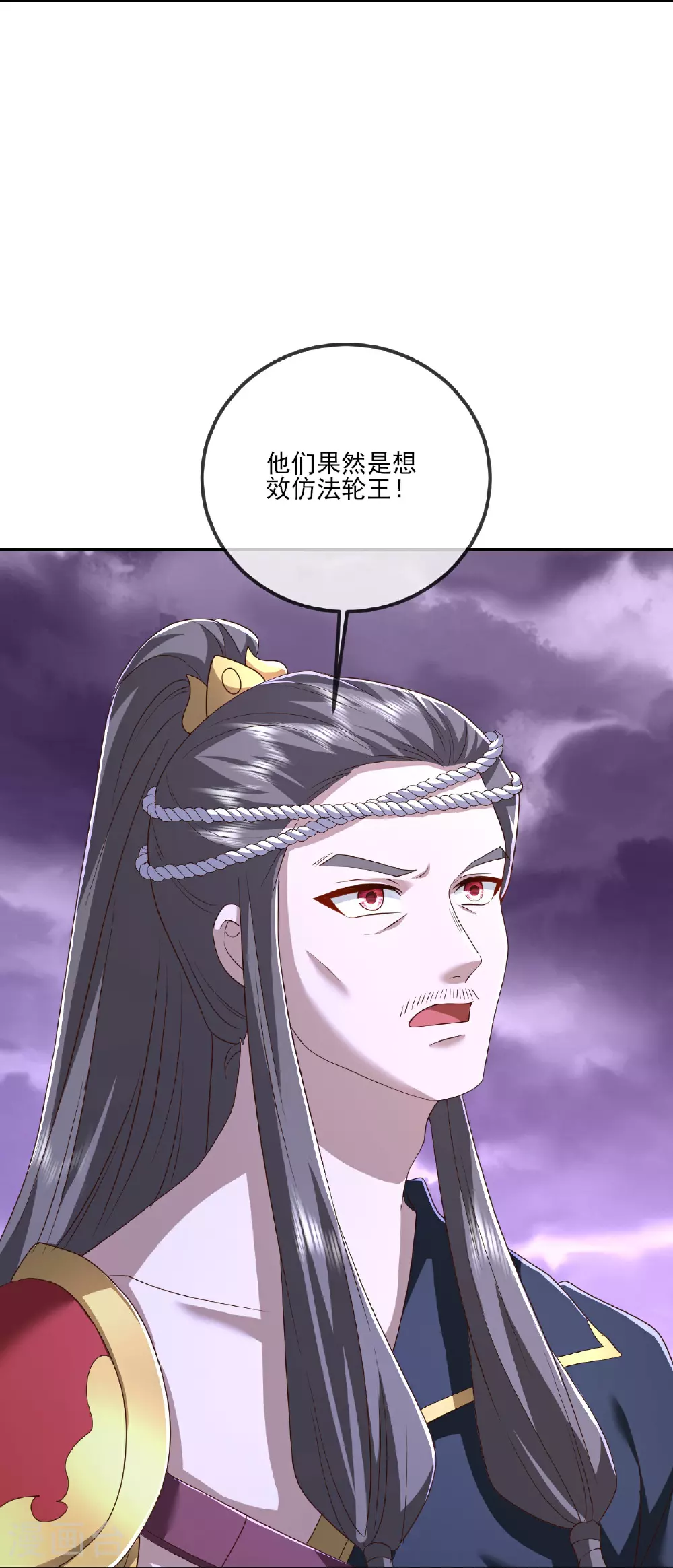 第527话 九皇后裔 第55页