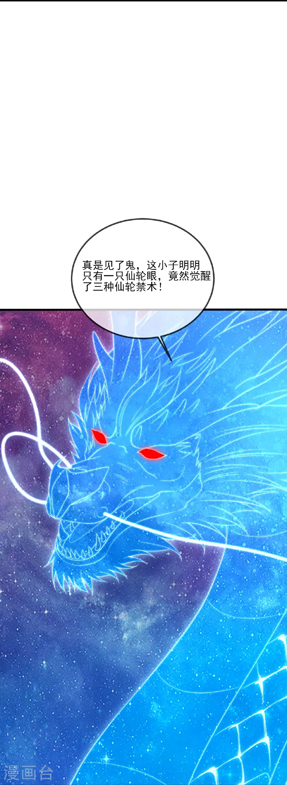 第528话 瞳力恢复 第25页