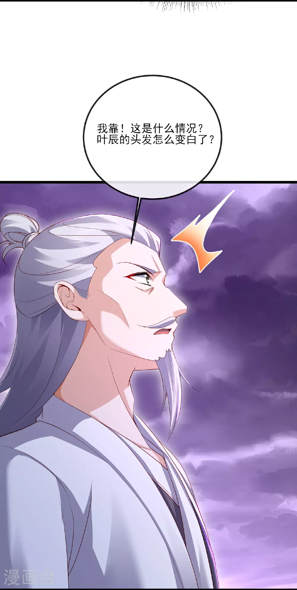第528话 瞳力恢复 第40页