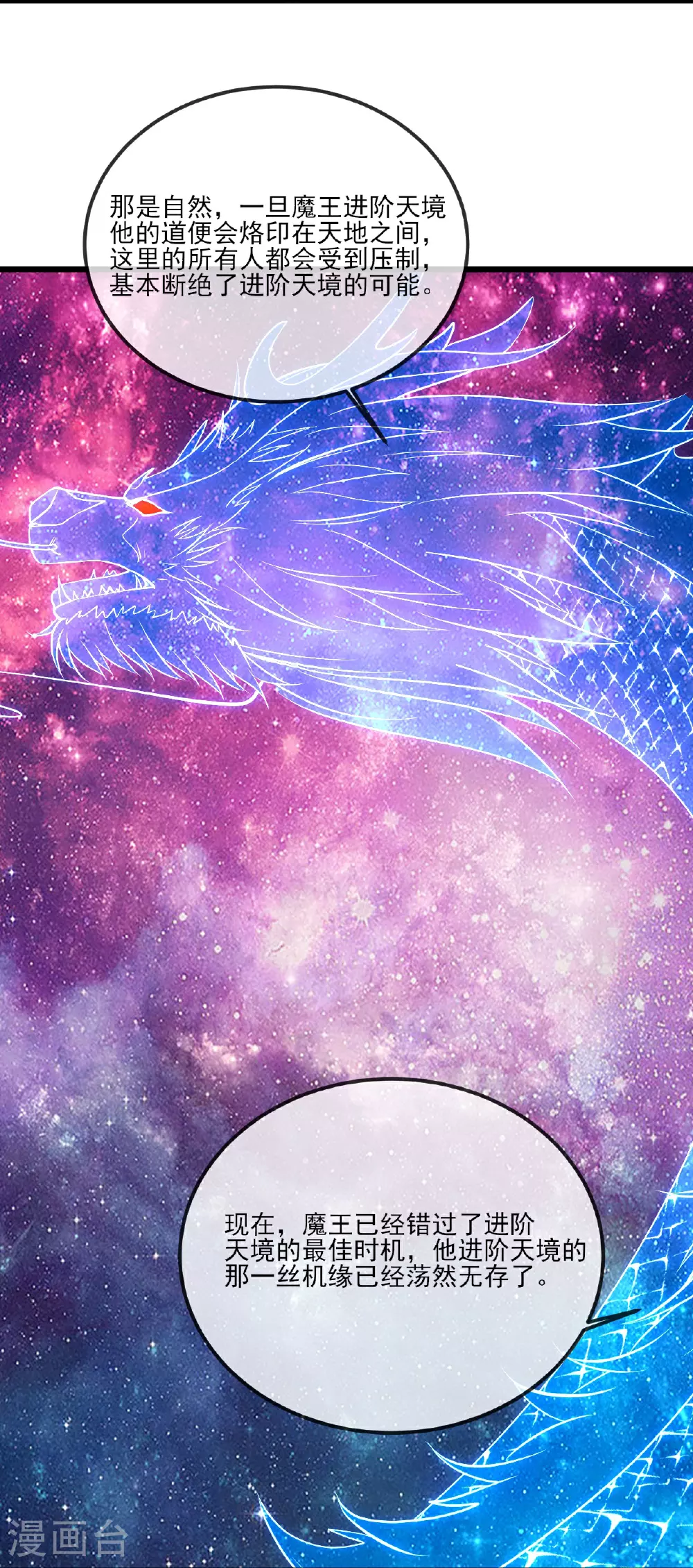 第529话 梦幻泡影 第9页