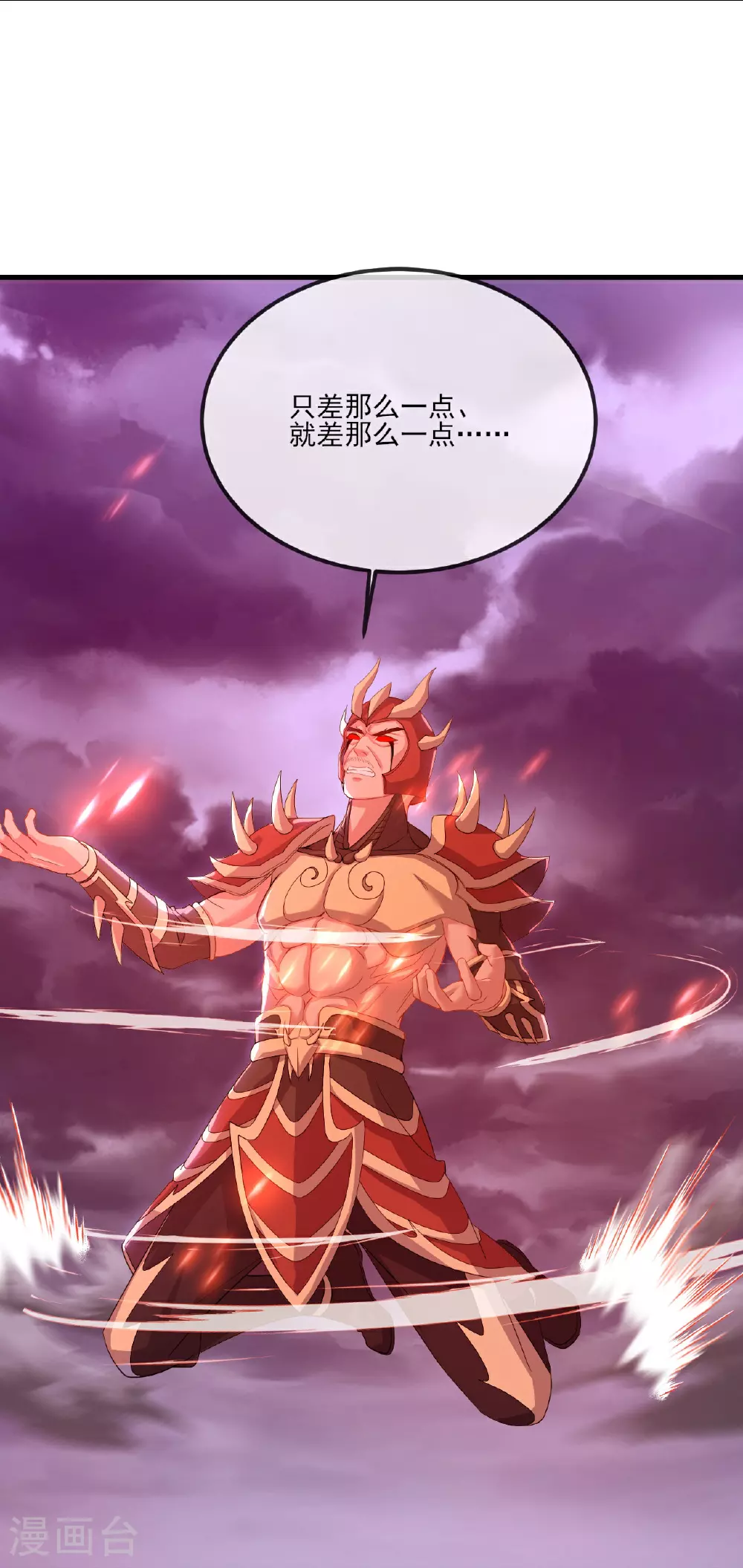 第529话 梦幻泡影 第11页
