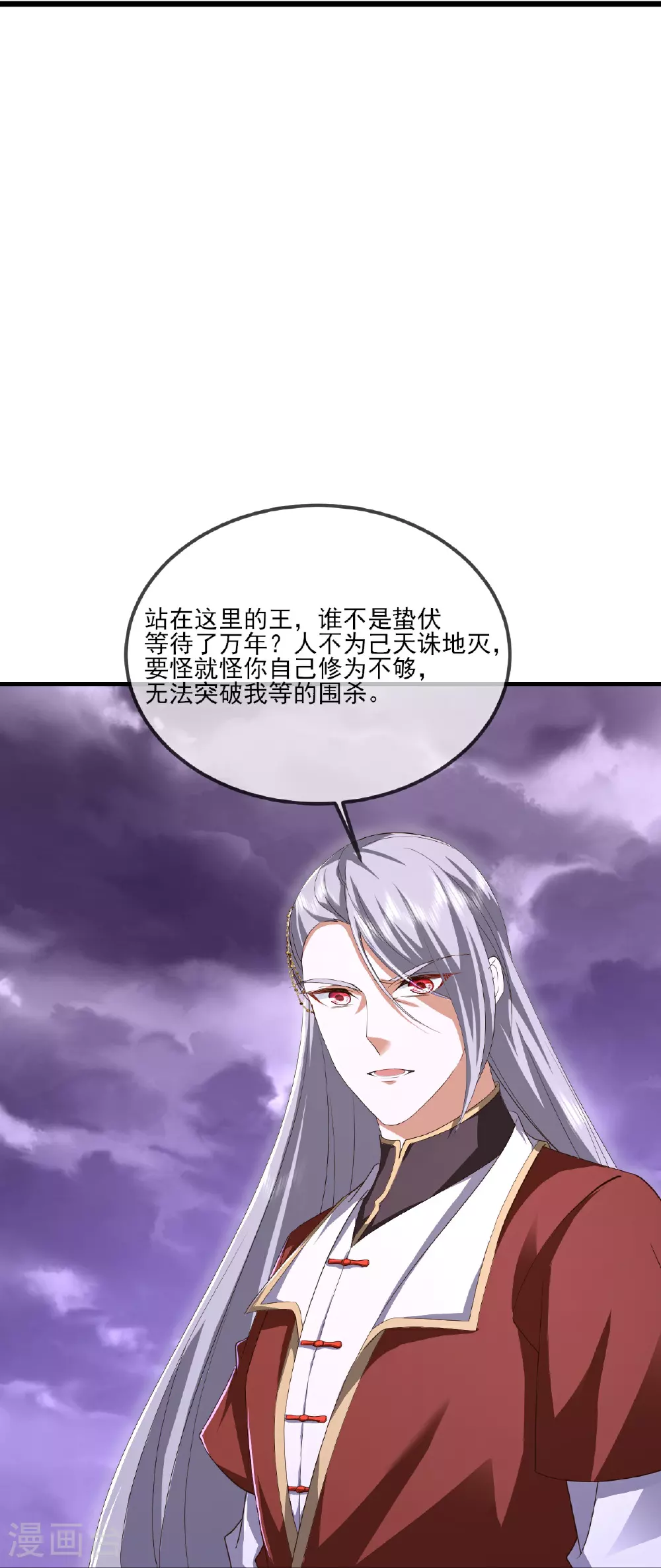 第529话 梦幻泡影 第14页