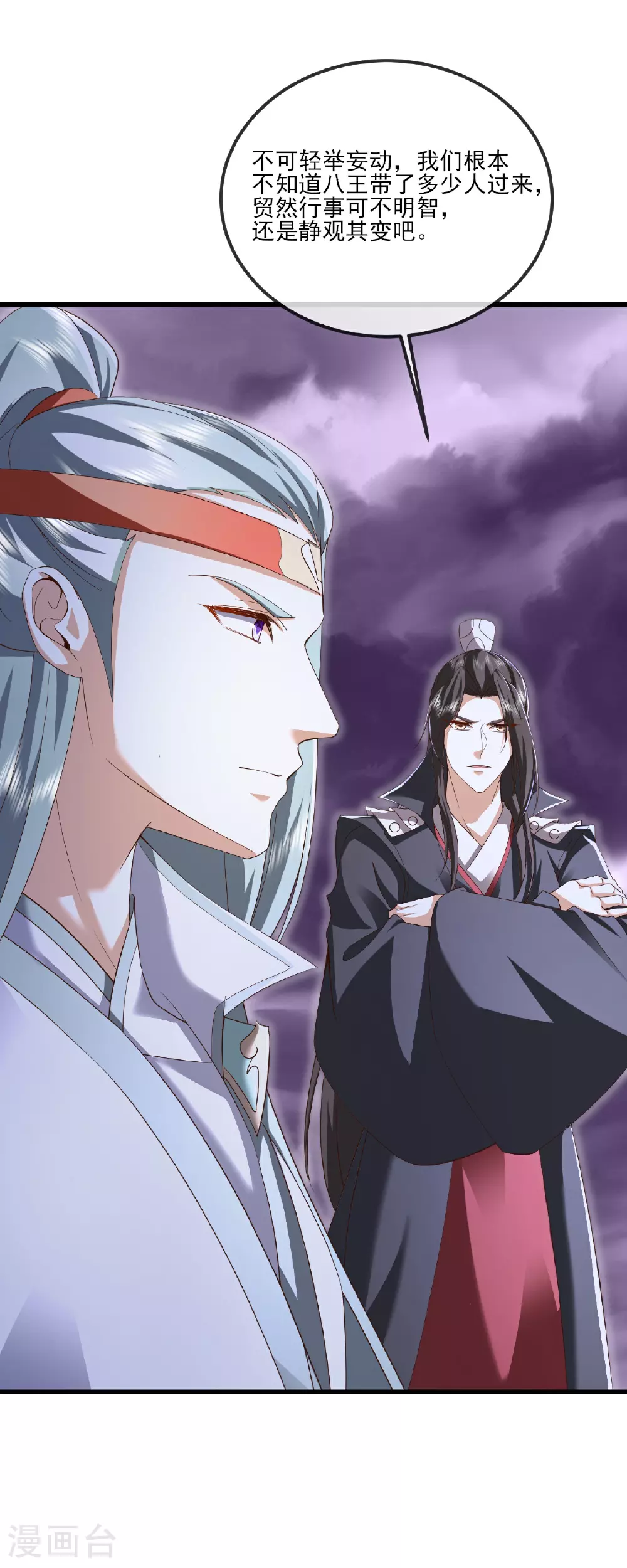 第529话 梦幻泡影 第30页