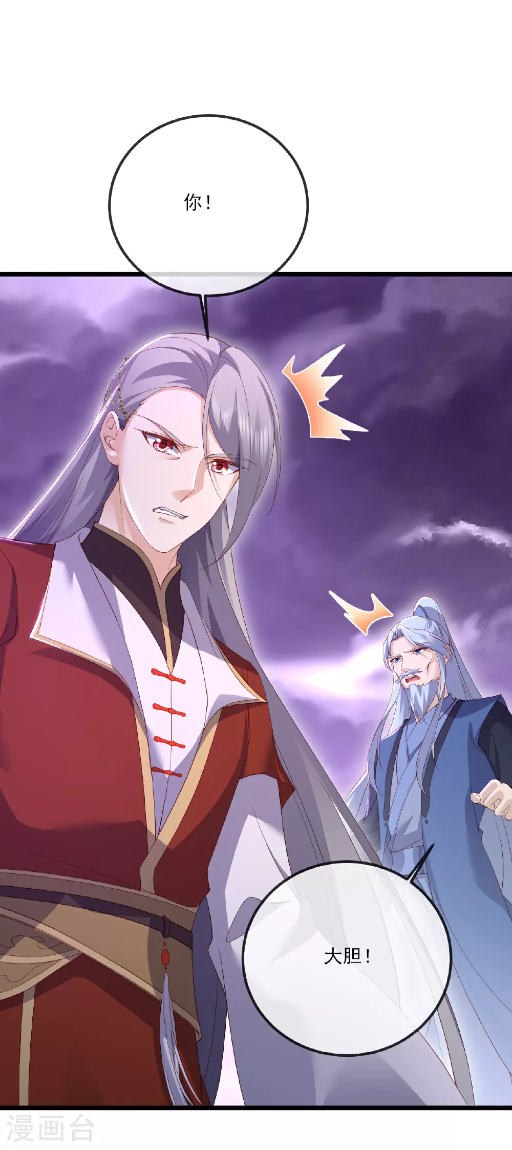 第530话 搅屎棍 第2页