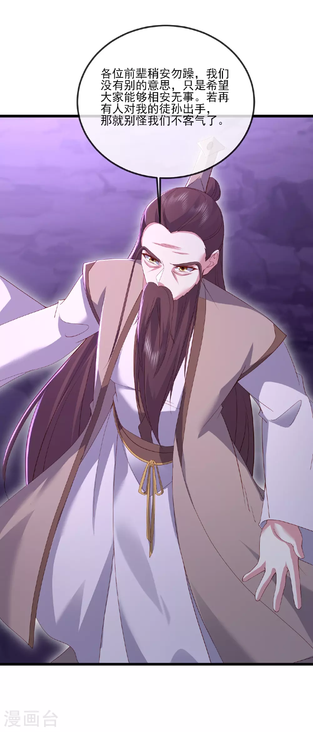 第530话 搅屎棍 第3页