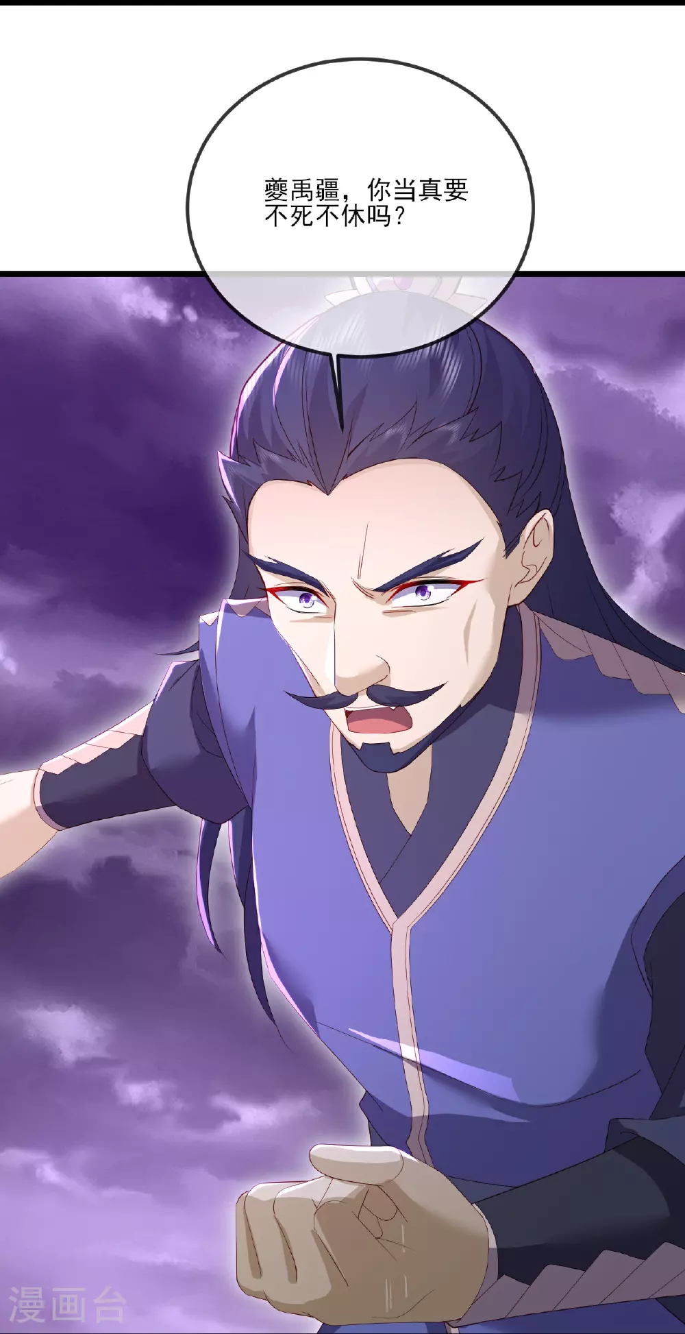 第530话 搅屎棍 第8页