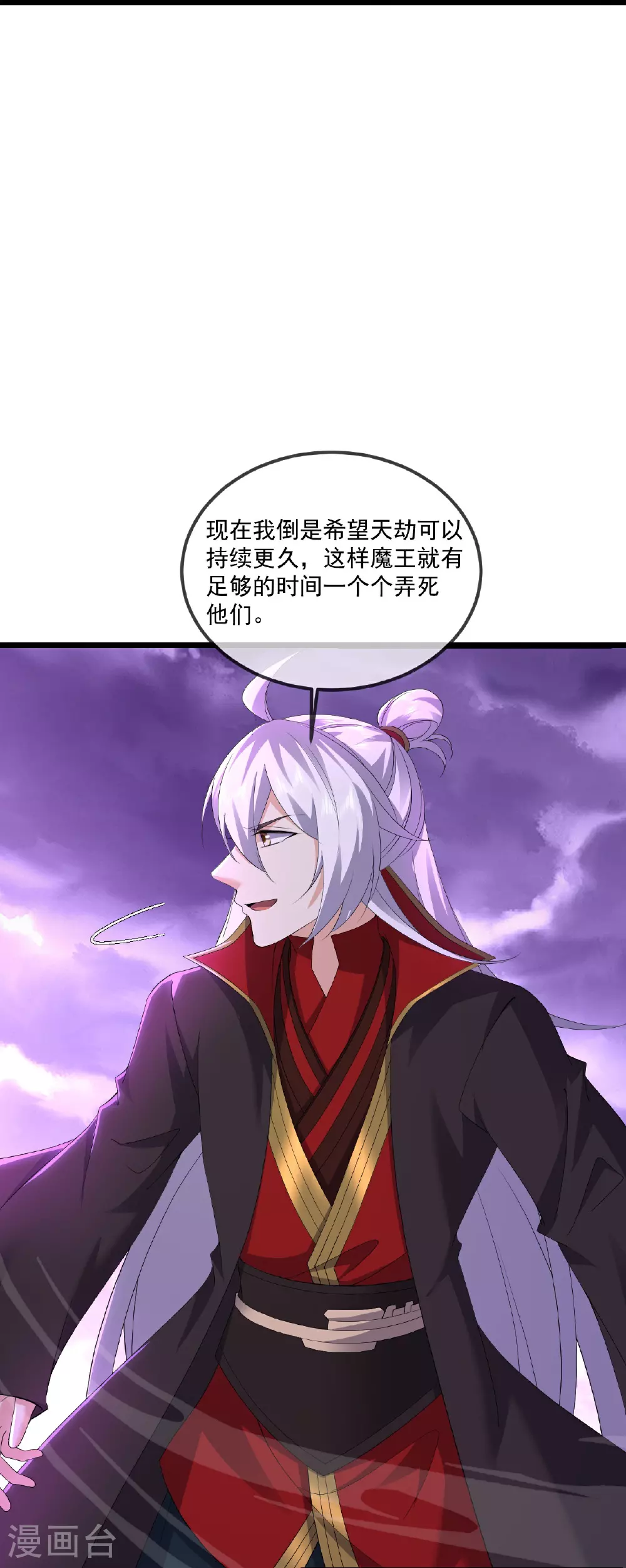 第530话 搅屎棍 第12页