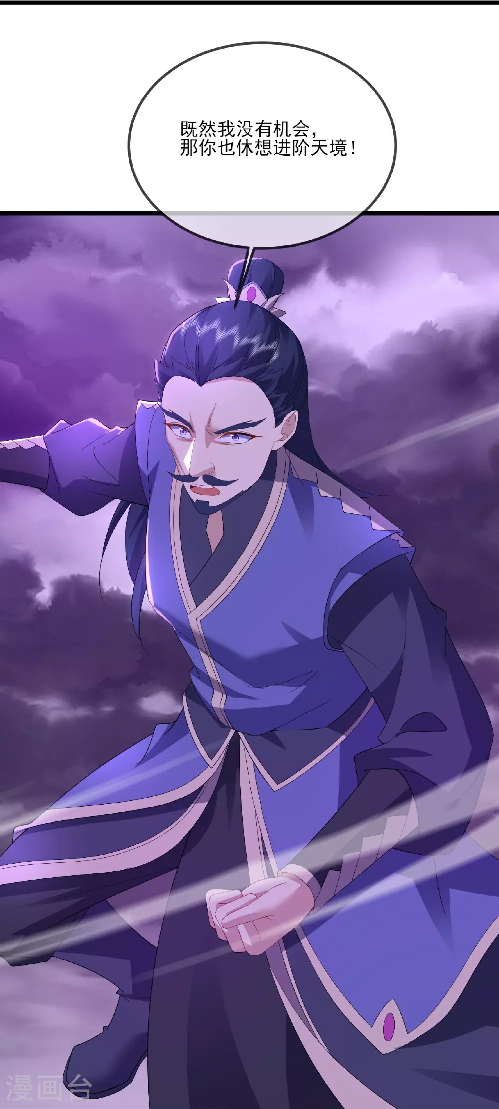 第530话 搅屎棍 第26页