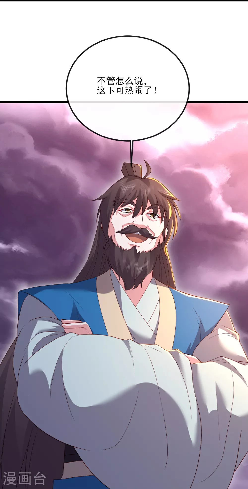 第530话 搅屎棍 第32页