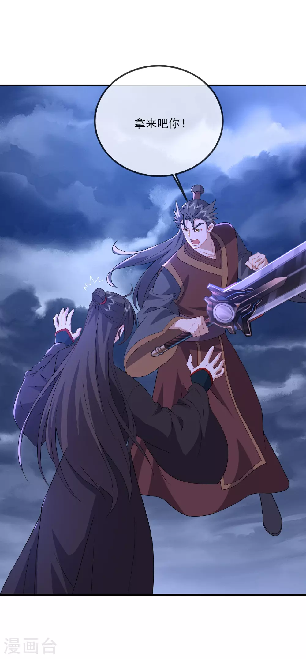 第531话 顺者生逆者亡 第4页