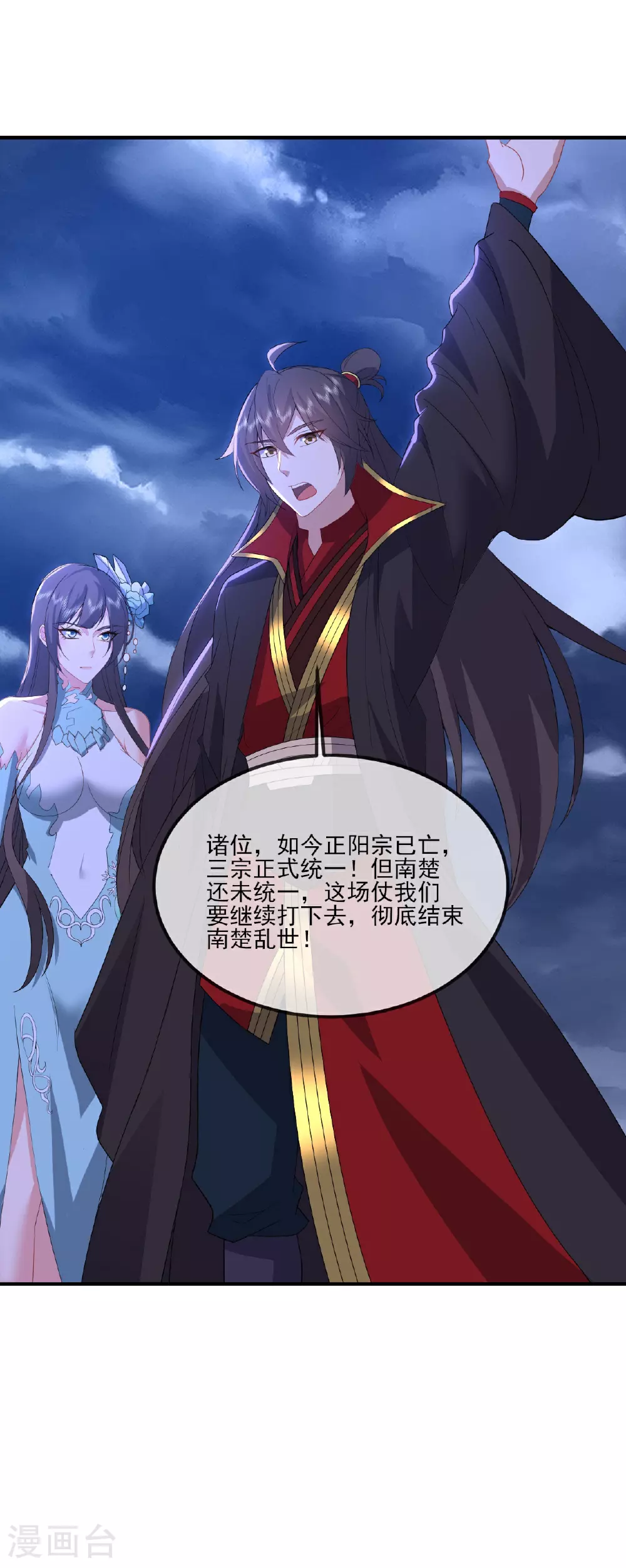 第531话 顺者生逆者亡 第6页