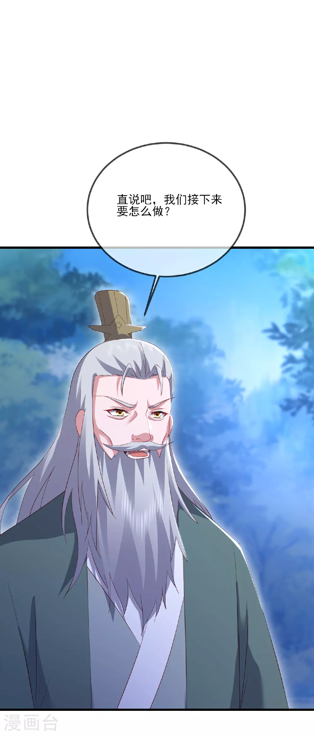 第531话 顺者生逆者亡 第7页