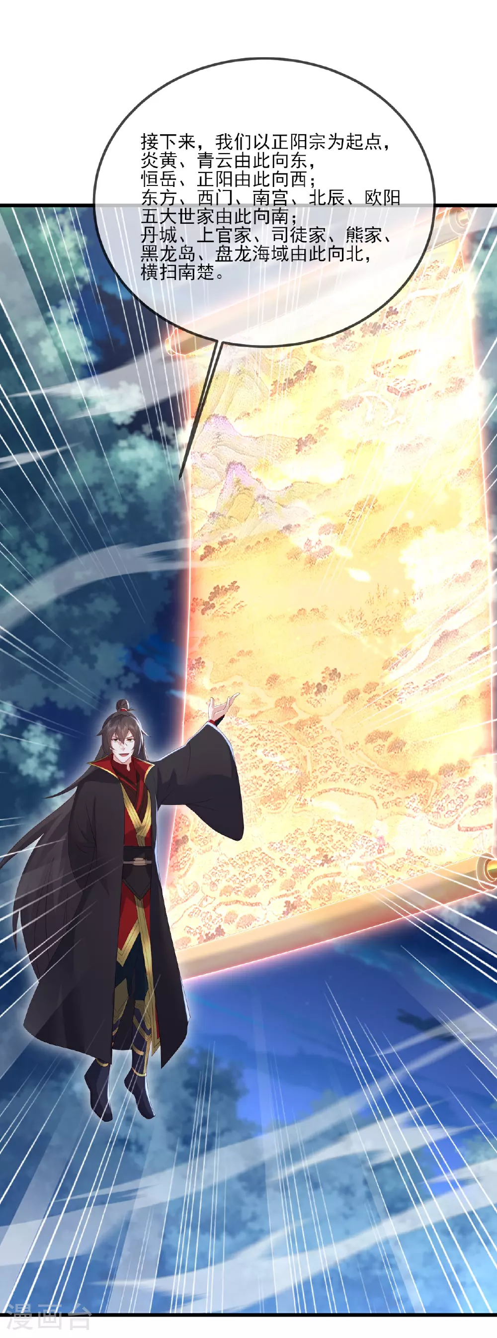 第531话 顺者生逆者亡 第10页
