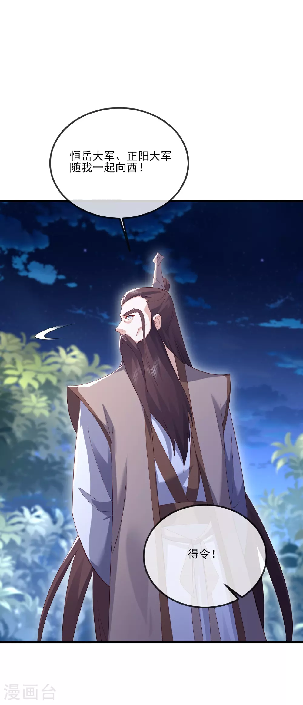 第531话 顺者生逆者亡 第12页