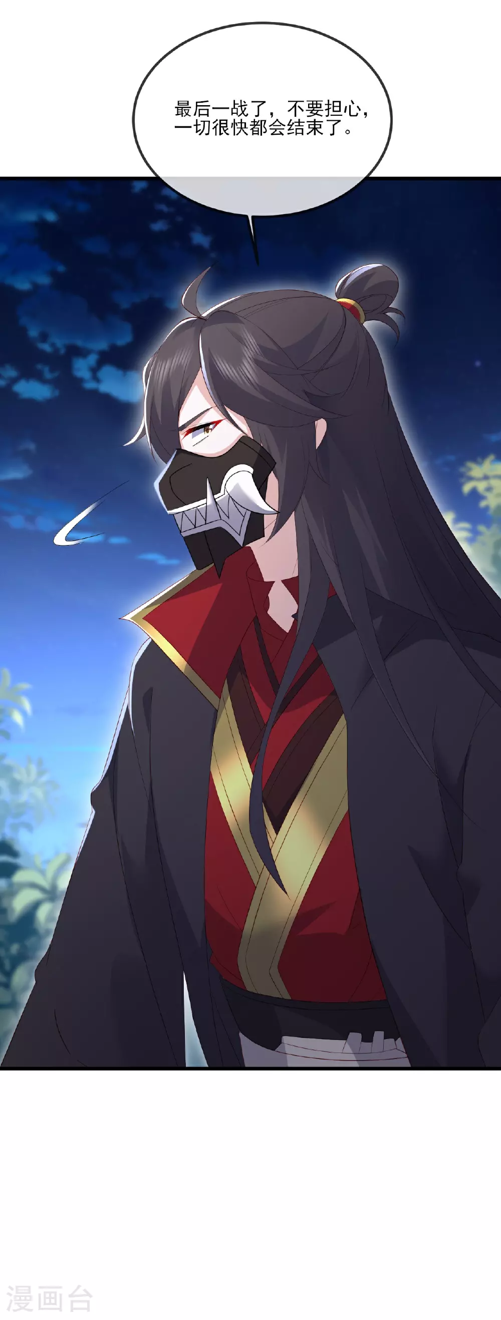 第531话 顺者生逆者亡 第16页