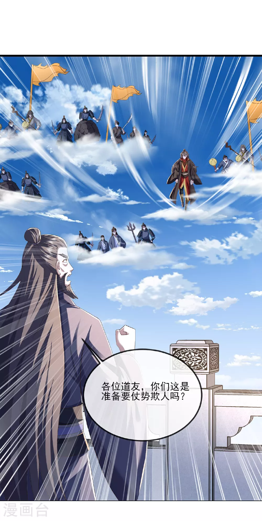 第531话 顺者生逆者亡 第18页
