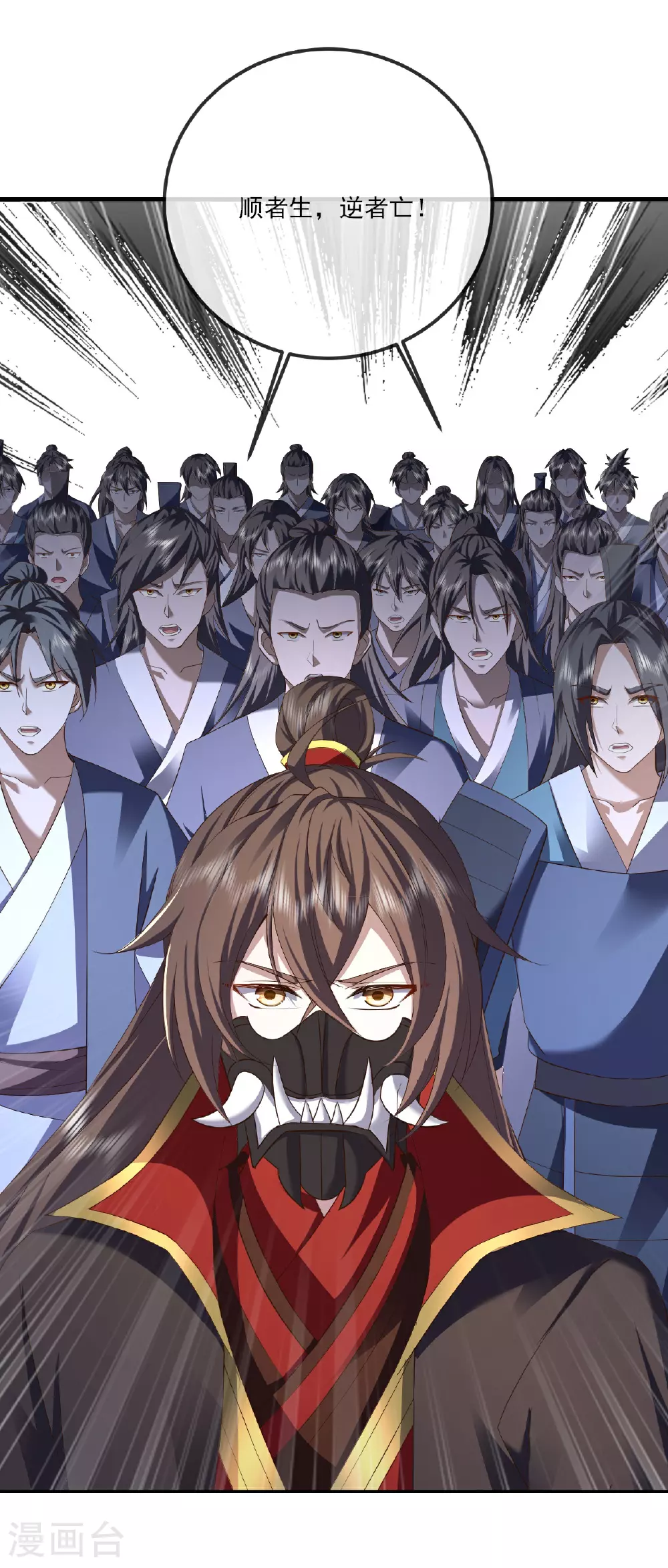 第531话 顺者生逆者亡 第20页