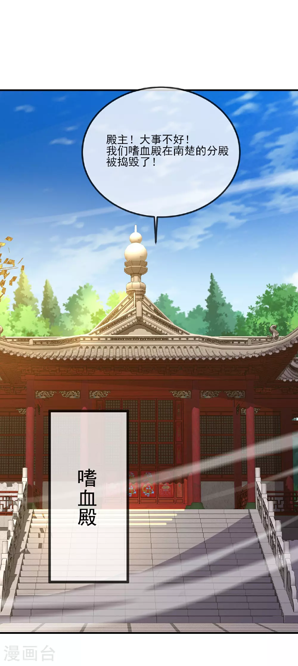 第531话 顺者生逆者亡 第29页