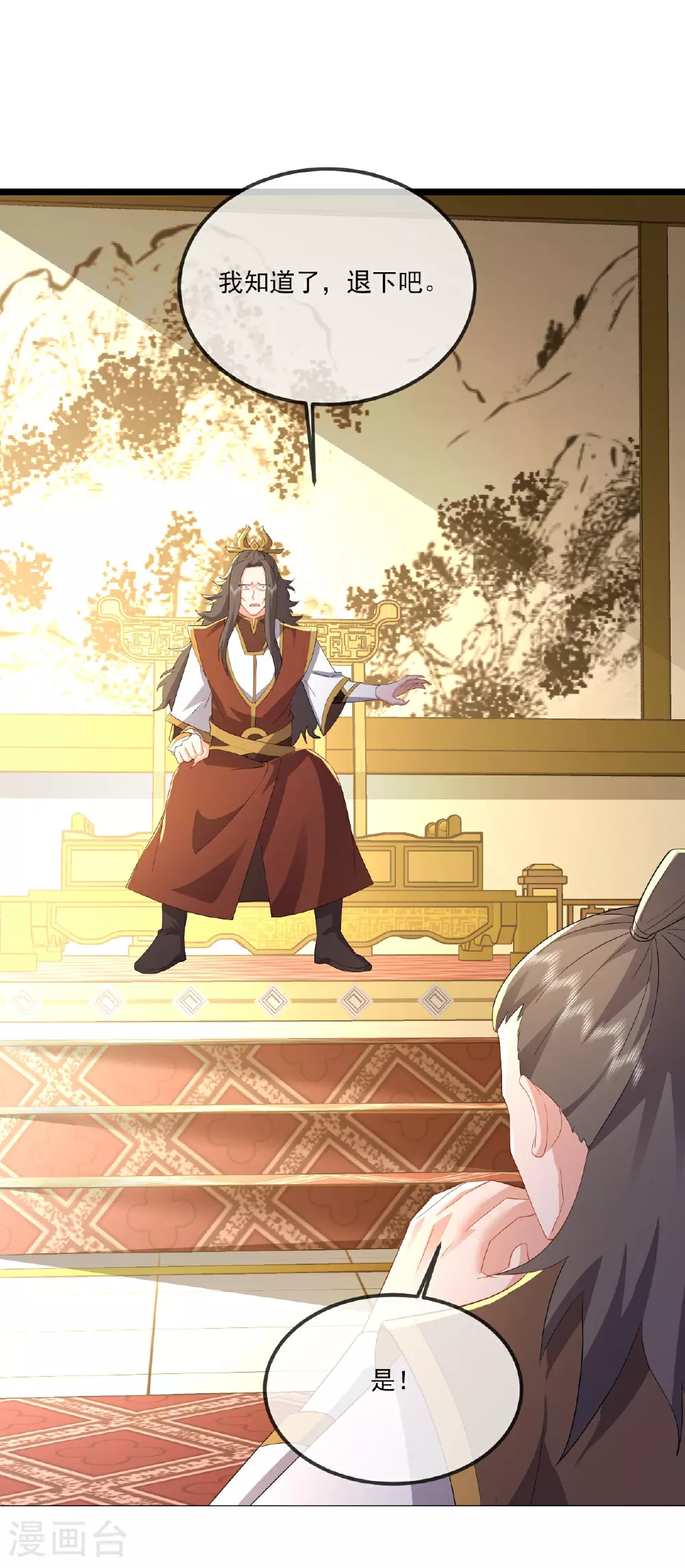 第531话 顺者生逆者亡 第33页