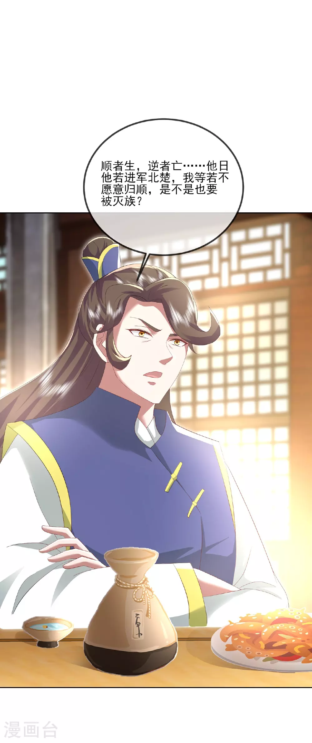 第531话 顺者生逆者亡 第37页