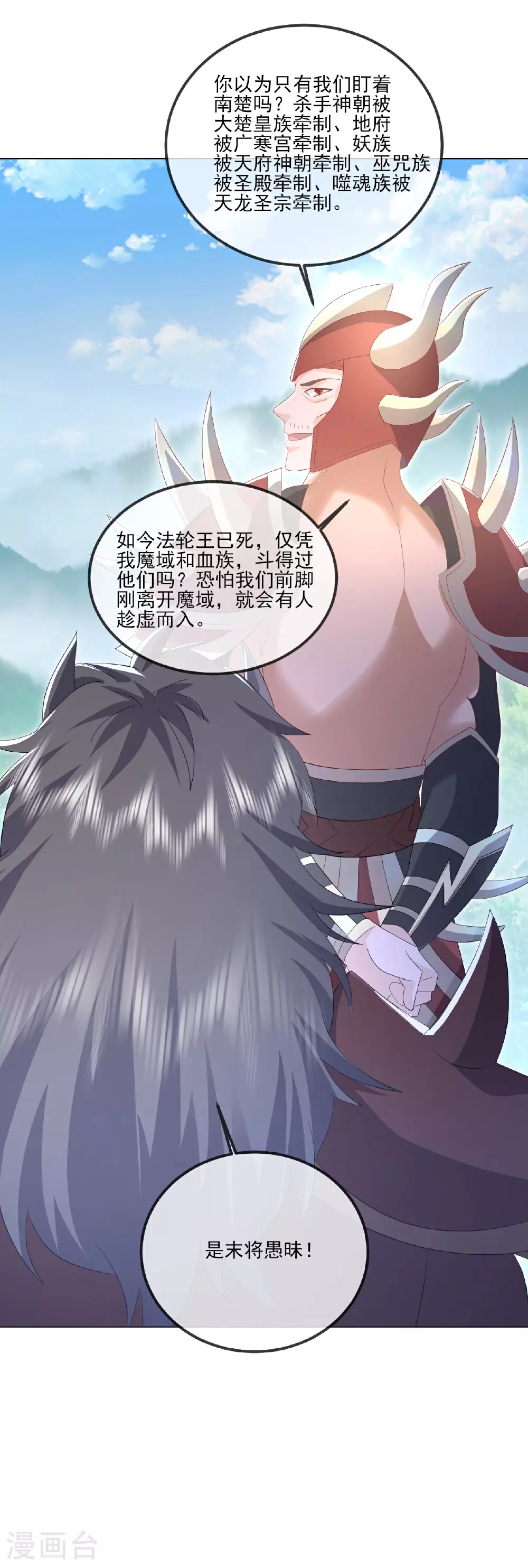 第531话 顺者生逆者亡 第41页